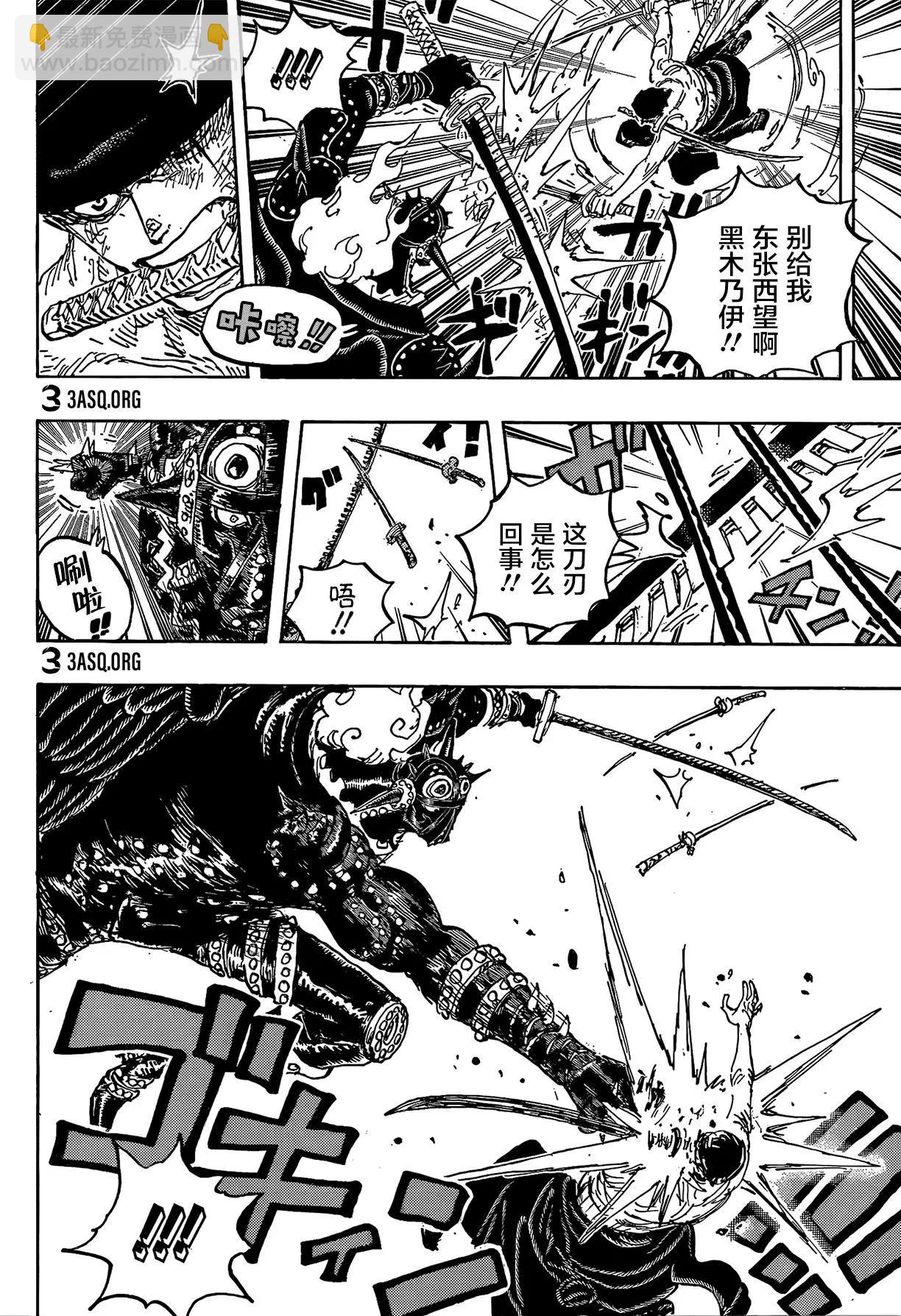 🍖ONE PIECE航海王 第1023话 第9页
