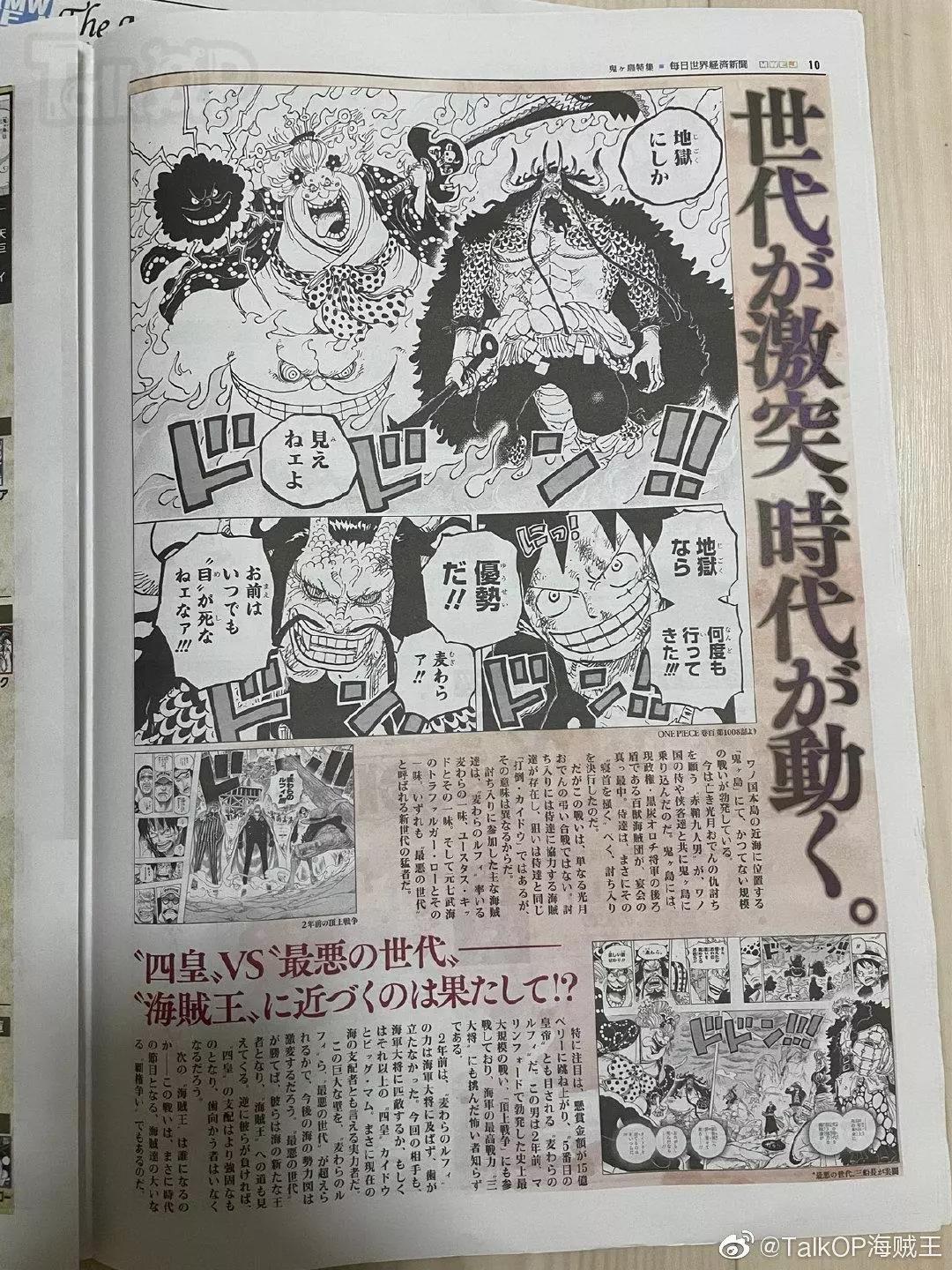 🍖ONE PIECE航海王 每日新聞100卷紀念刊 第11页