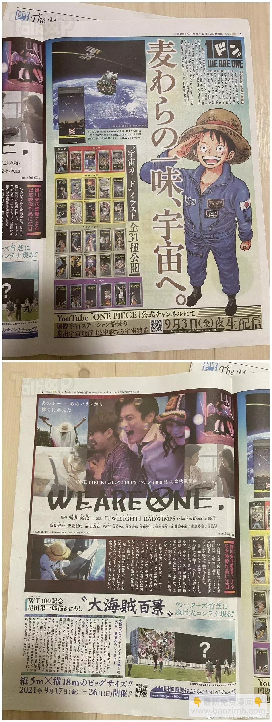 🍖ONE PIECE航海王 每日新聞100卷紀念刊 第13页