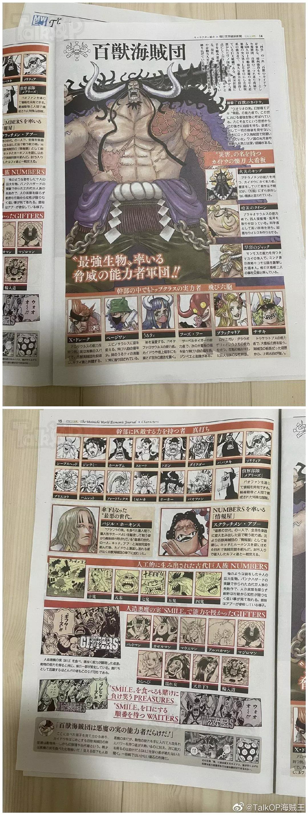 🍖ONE PIECE航海王 每日新聞100卷紀念刊 第14页