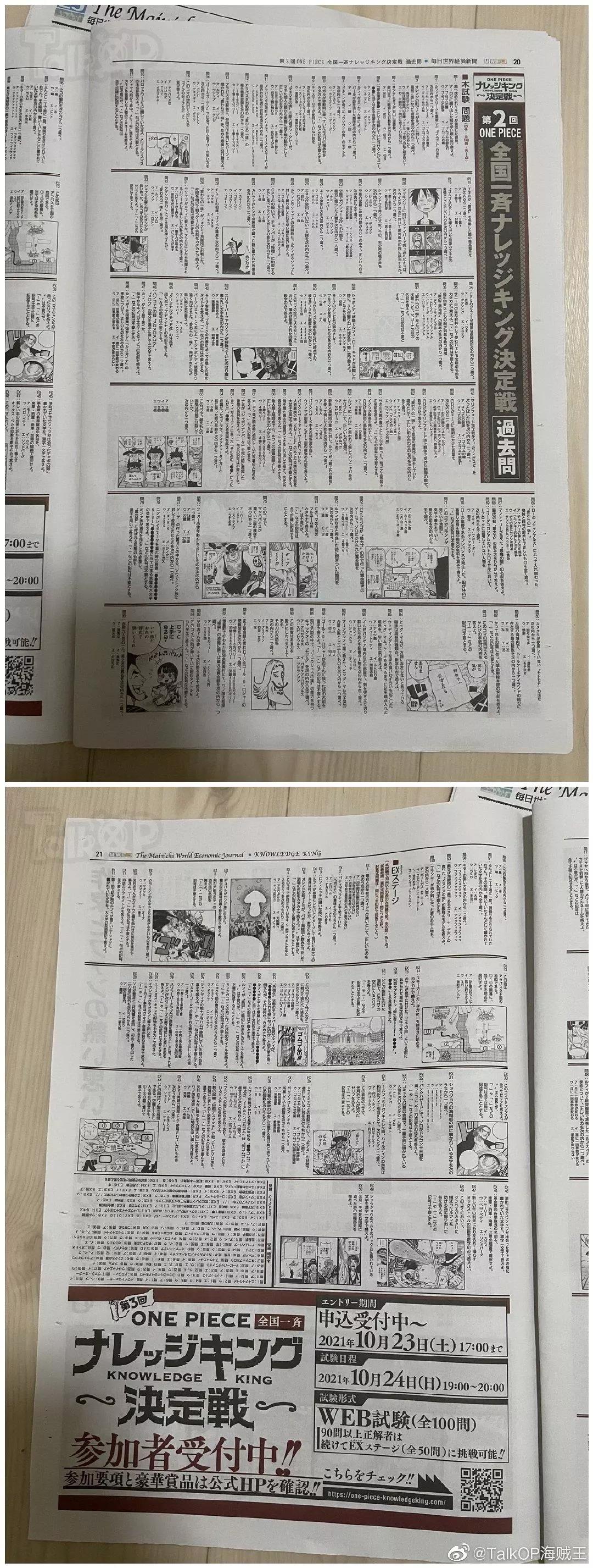 🍖ONE PIECE航海王 每日新聞100卷紀念刊 第17页
