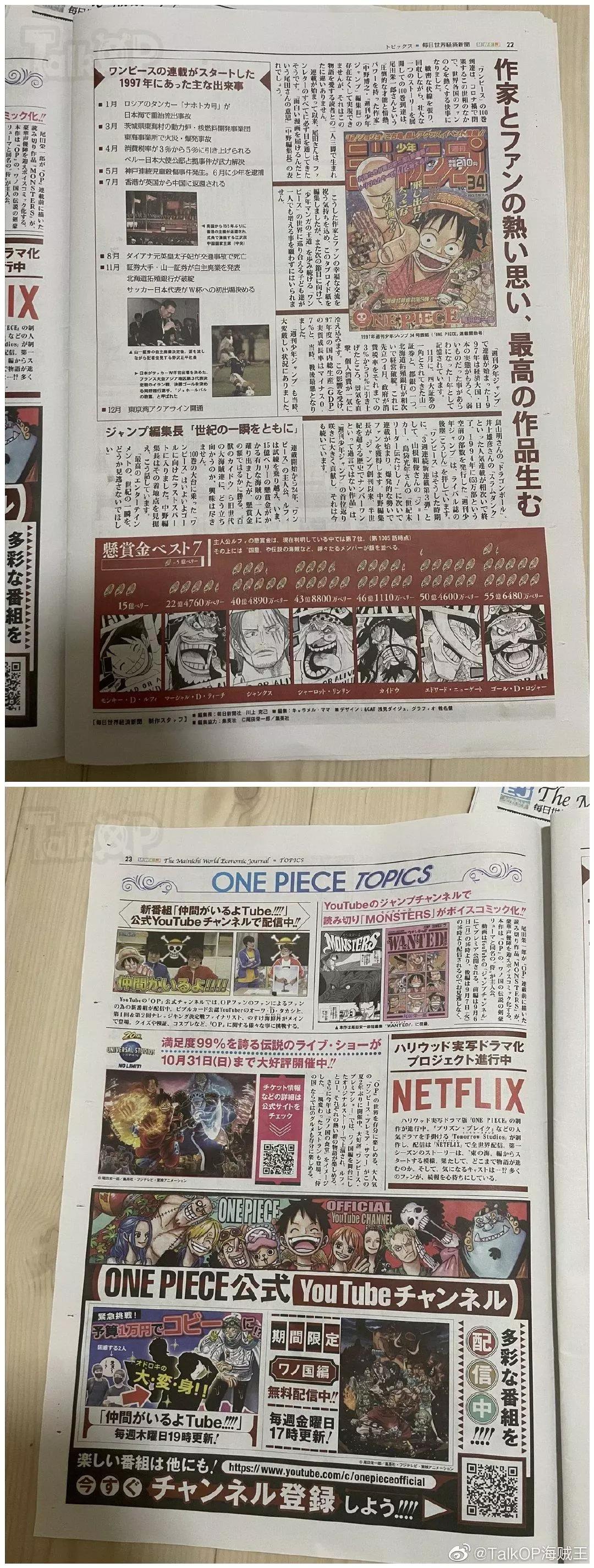 🍖ONE PIECE航海王 每日新聞100卷紀念刊 第18页