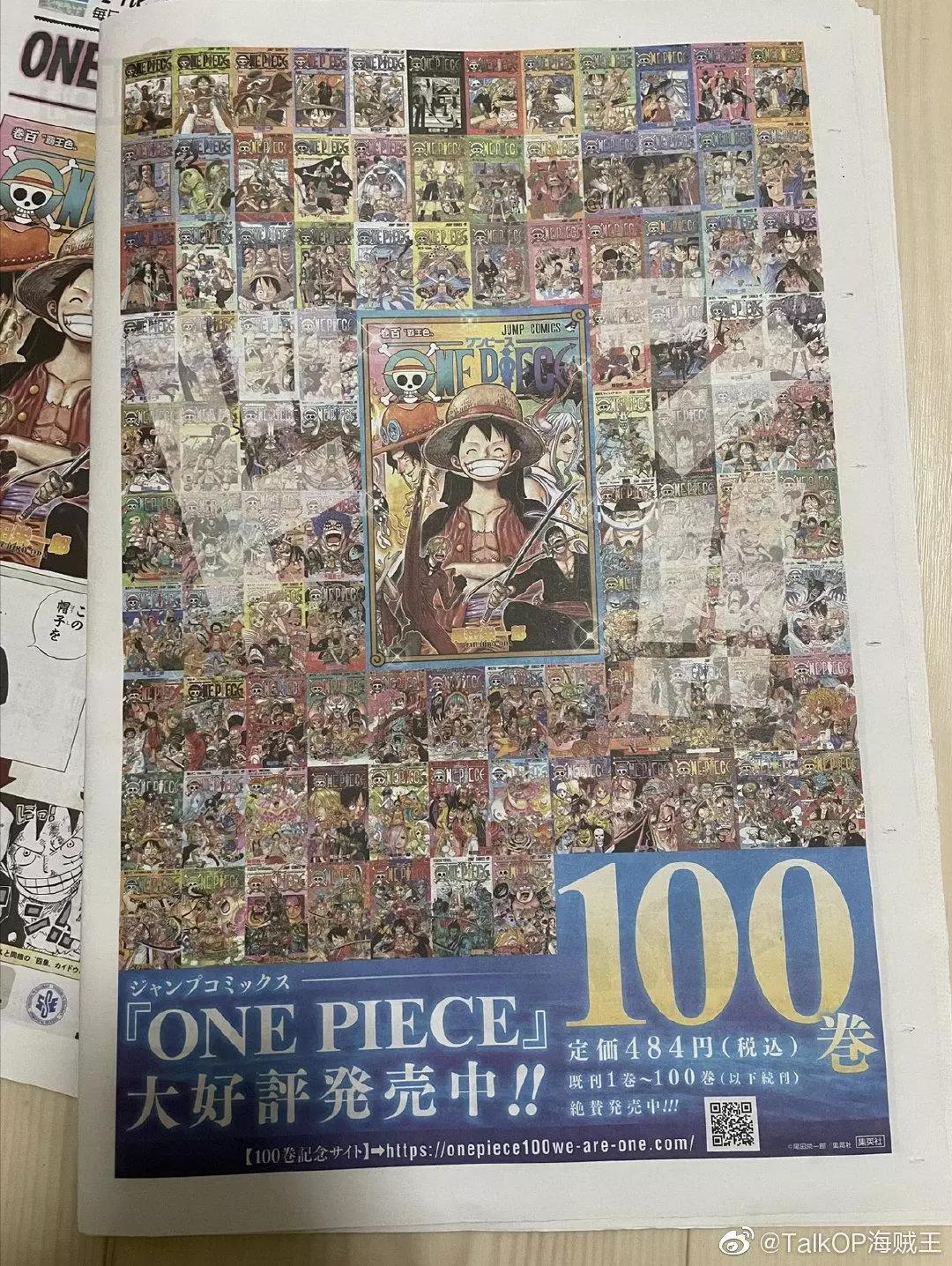 🍖ONE PIECE航海王 每日新聞100卷紀念刊 第19页