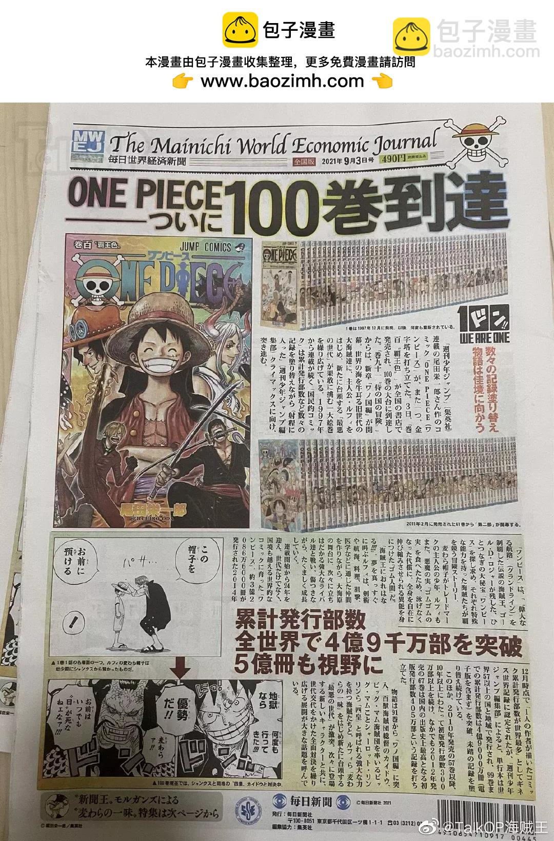 🍖ONE PIECE航海王 每日新聞100卷紀念刊 第2页