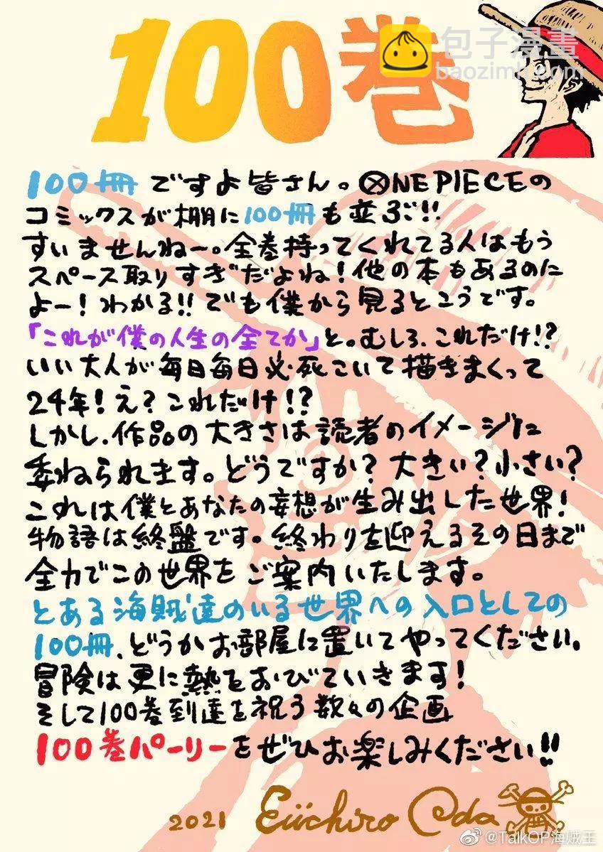🍖ONE PIECE航海王 每日新聞100卷紀念刊 第34页