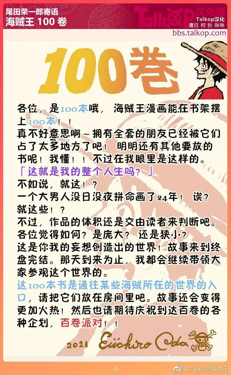 🍖ONE PIECE航海王 每日新聞100卷紀念刊 第35页