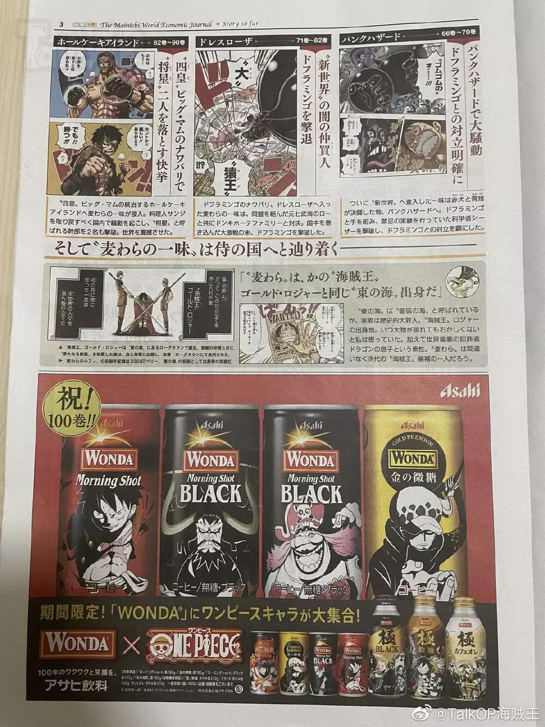 🍖ONE PIECE航海王 每日新聞100卷紀念刊 第4页
