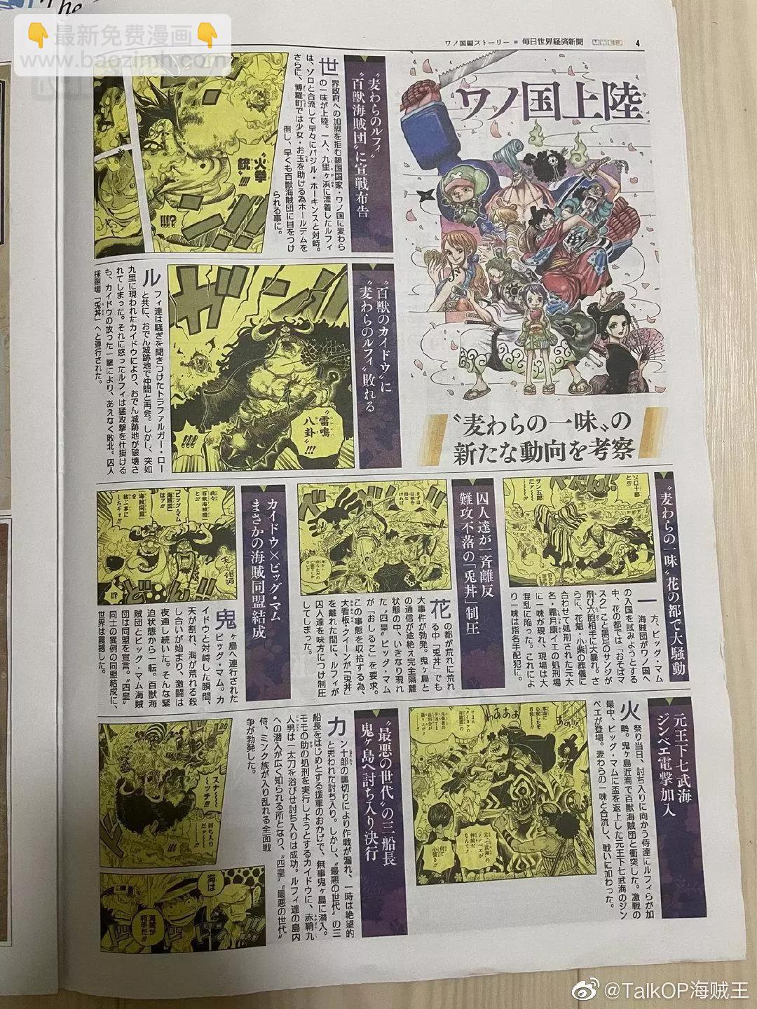 🍖ONE PIECE航海王 每日新聞100卷紀念刊 第5页