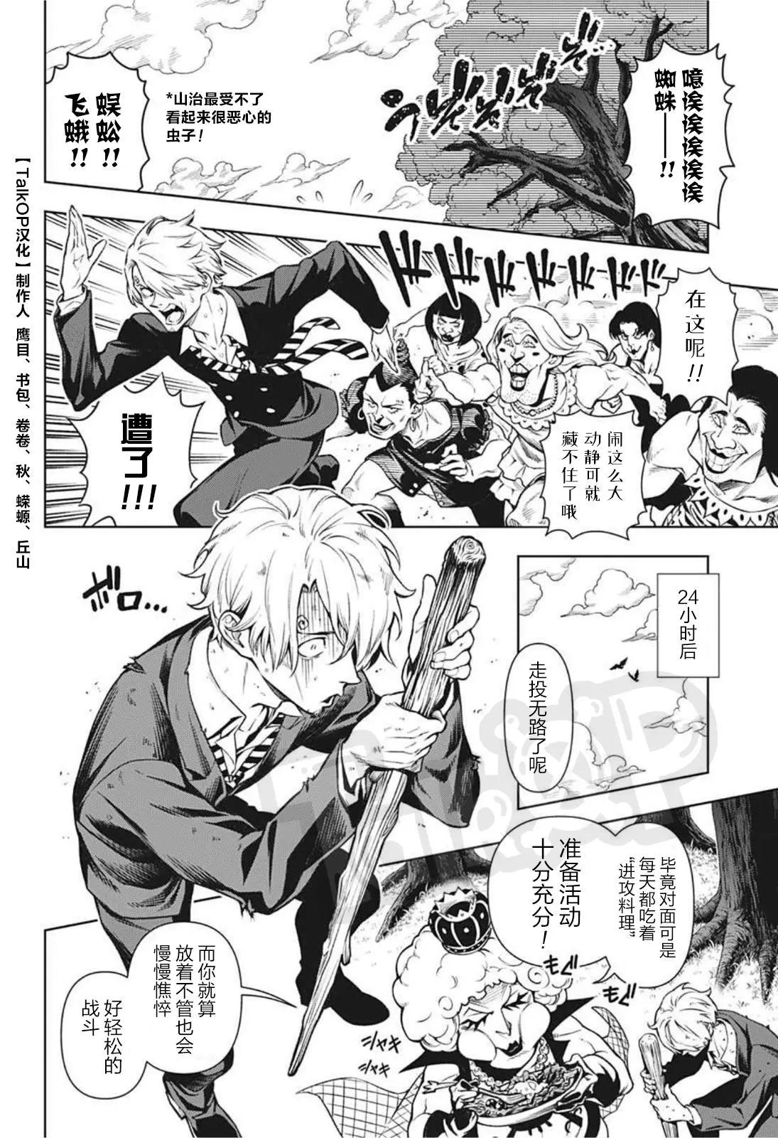 🍖ONE PIECE航海王 食戟的山治04 第10页
