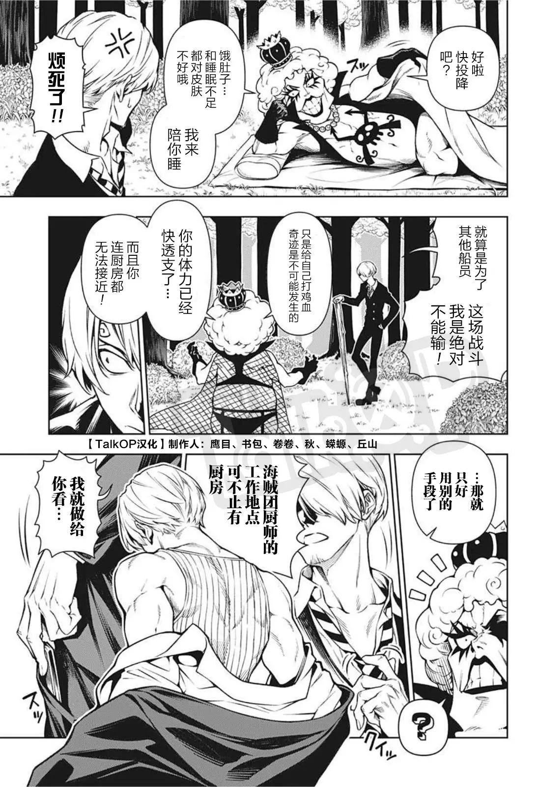 🍖ONE PIECE航海王 食戟的山治04 第11页