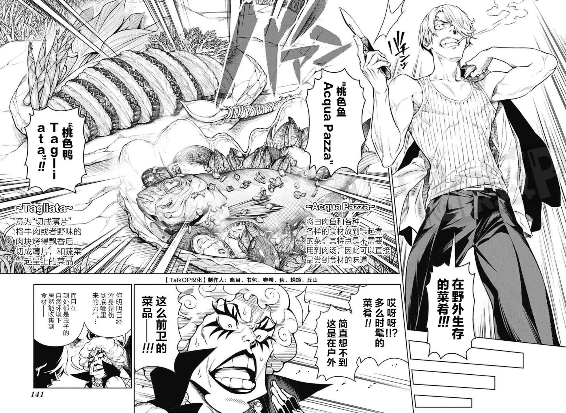 🍖ONE PIECE航海王 食戟的山治04 第12页