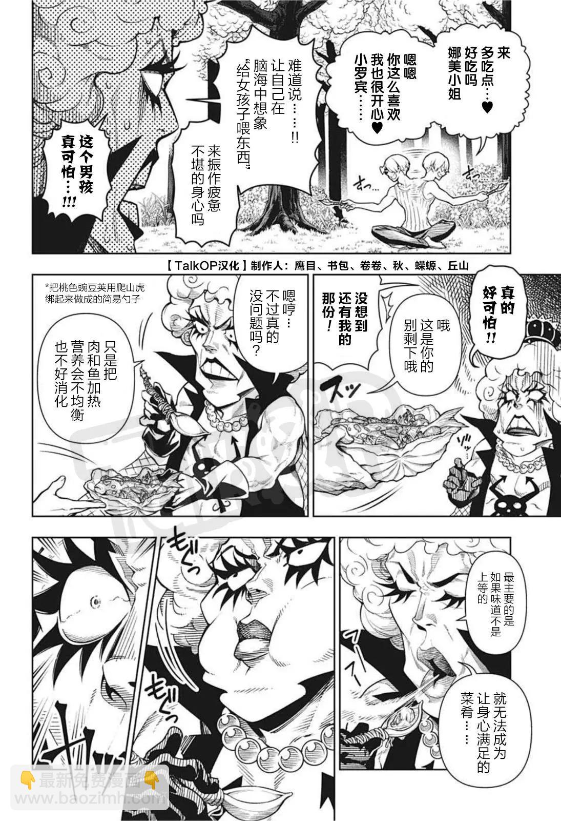 🍖ONE PIECE航海王 食戟的山治04 第13页