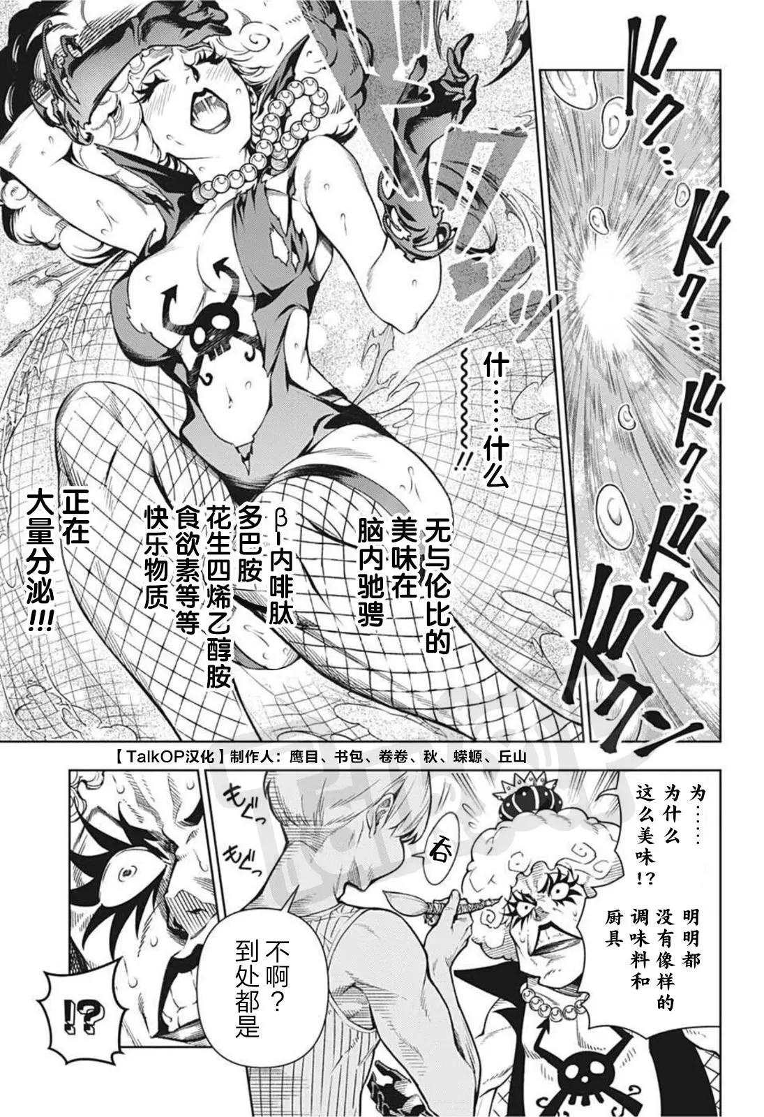 🍖ONE PIECE航海王 食戟的山治04 第14页