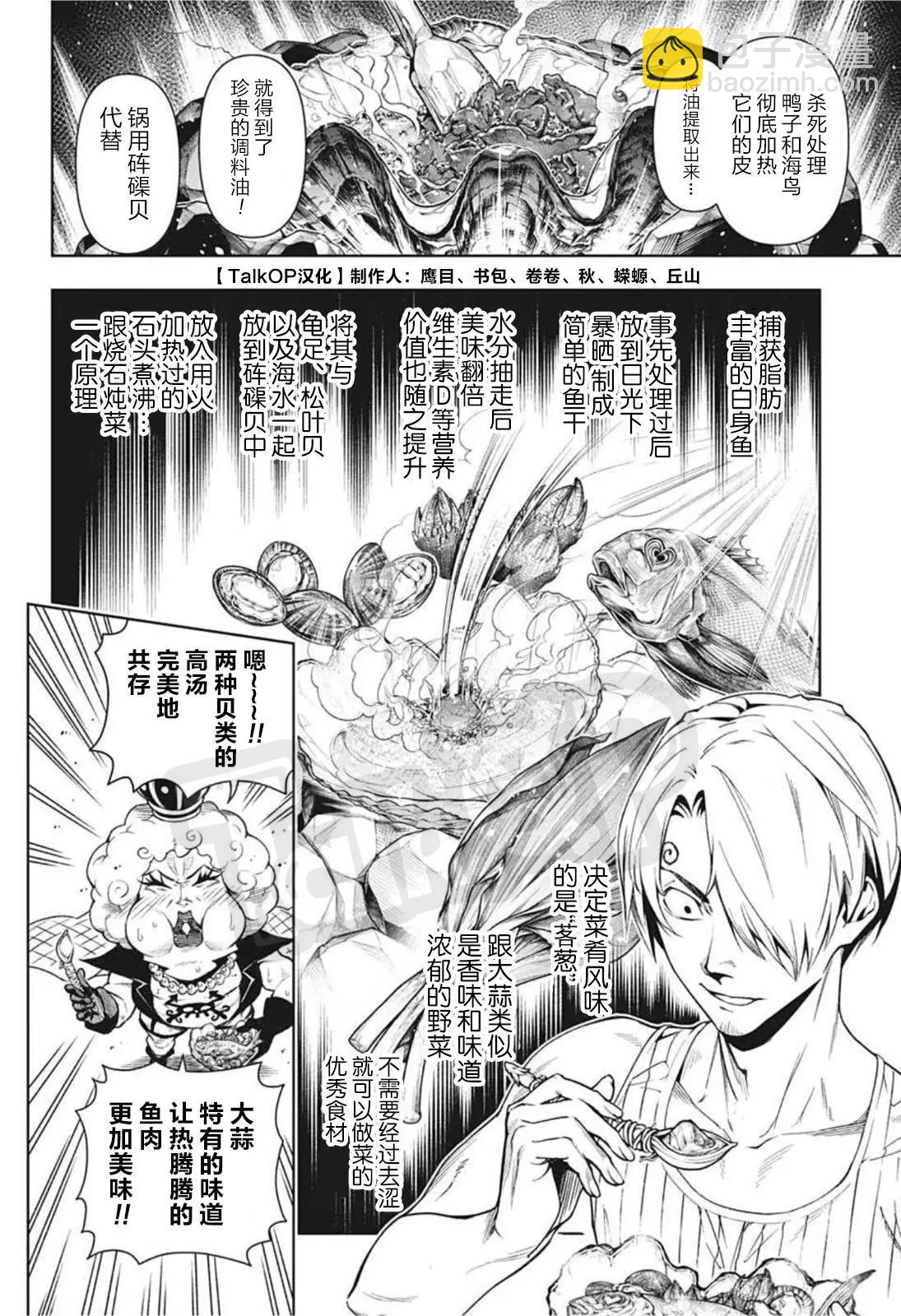🍖ONE PIECE航海王 食戟的山治04 第15页