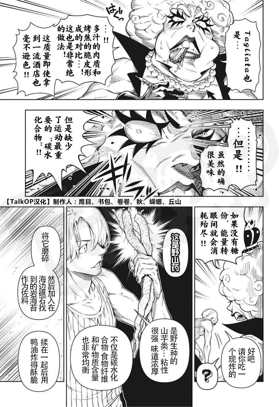 🍖ONE PIECE航海王 食戟的山治04 第16页