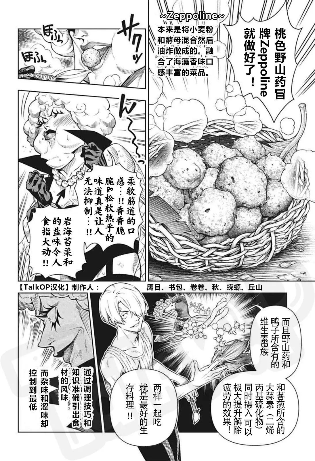 🍖ONE PIECE航海王 食戟的山治04 第17页