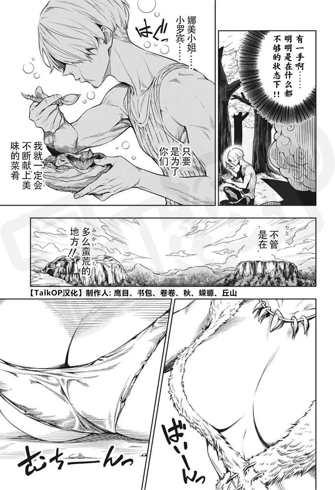 🍖ONE PIECE航海王 食戟的山治04 第18页