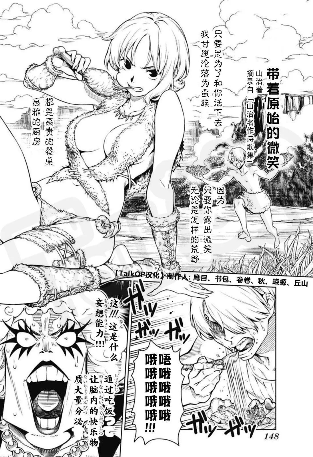 🍖ONE PIECE航海王 食戟的山治04 第19页