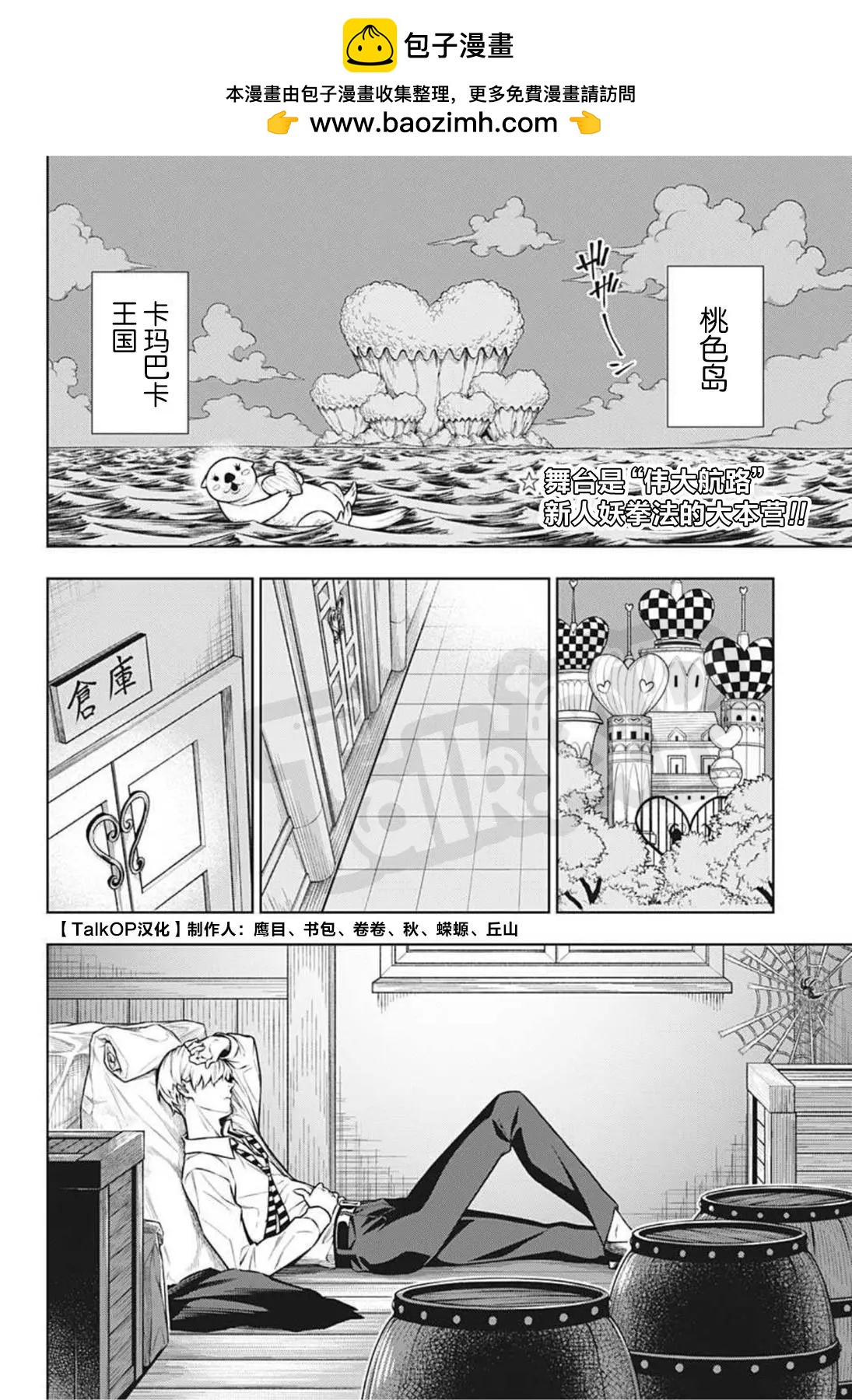 🍖ONE PIECE航海王 食戟的山治04 第2页