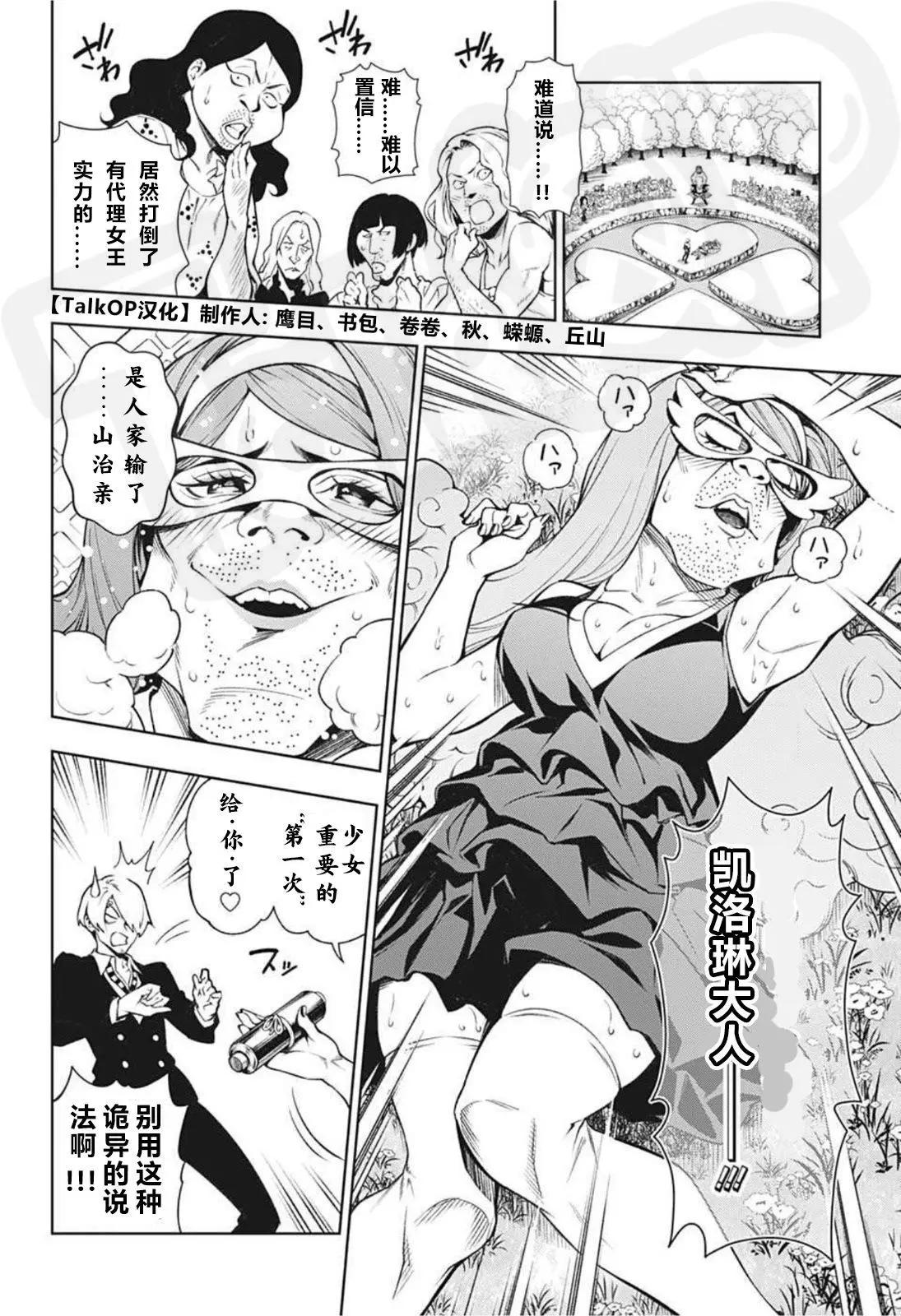 🍖ONE PIECE航海王 食戟的山治04 第23页