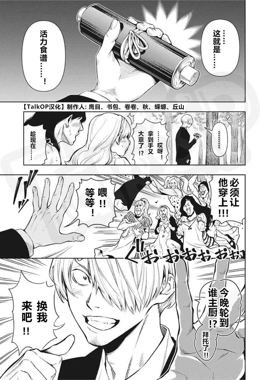 🍖ONE PIECE航海王 食戟的山治04 第24页