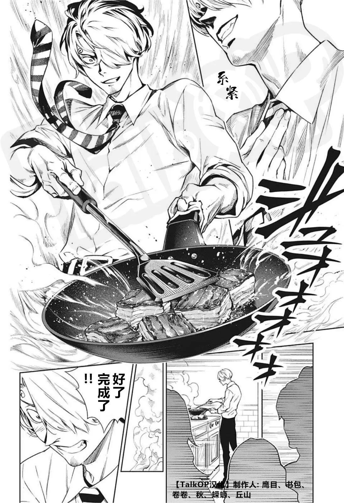 🍖ONE PIECE航海王 食戟的山治04 第25页