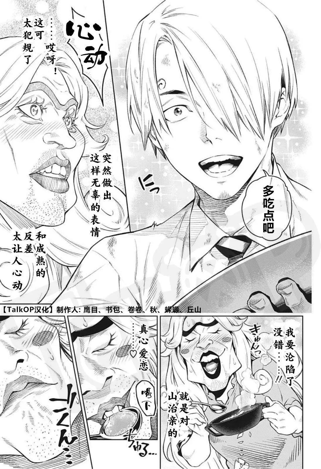 🍖ONE PIECE航海王 食戟的山治04 第28页