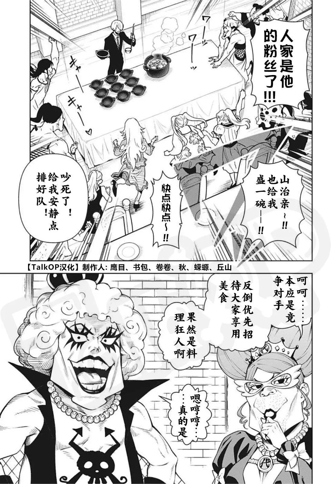 🍖ONE PIECE航海王 食戟的山治04 第30页