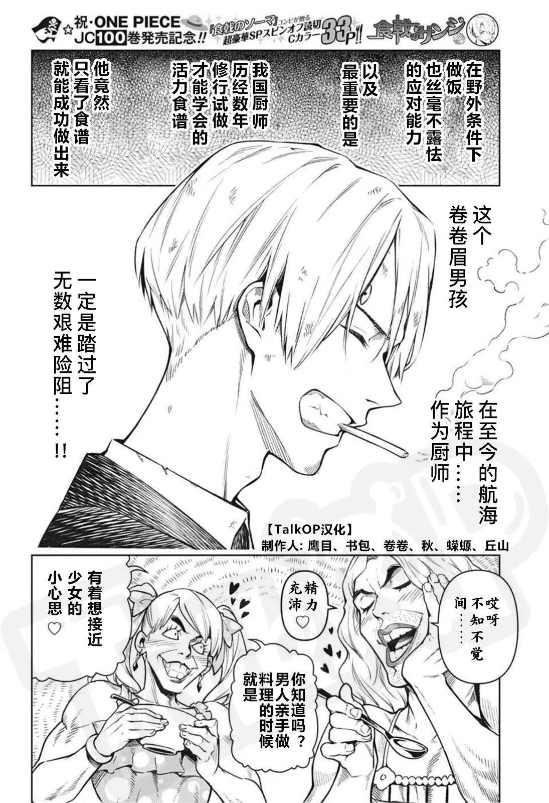 🍖ONE PIECE航海王 食戟的山治04 第31页