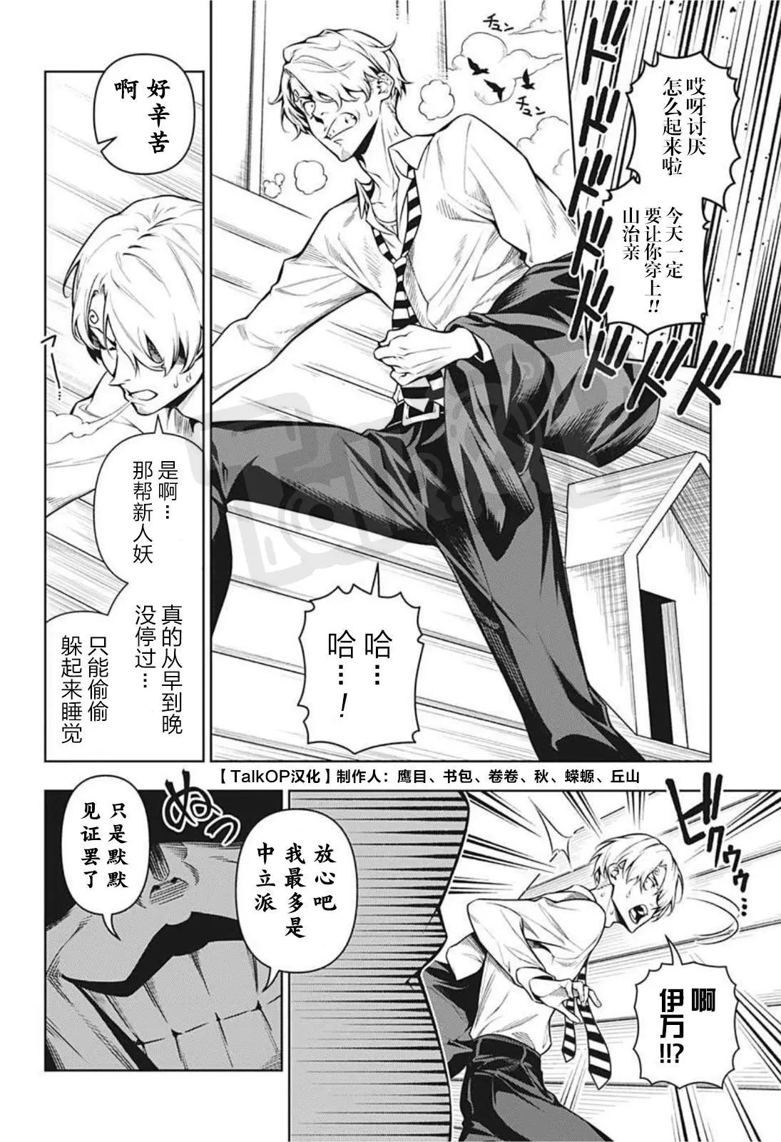 🍖ONE PIECE航海王 食戟的山治04 第4页