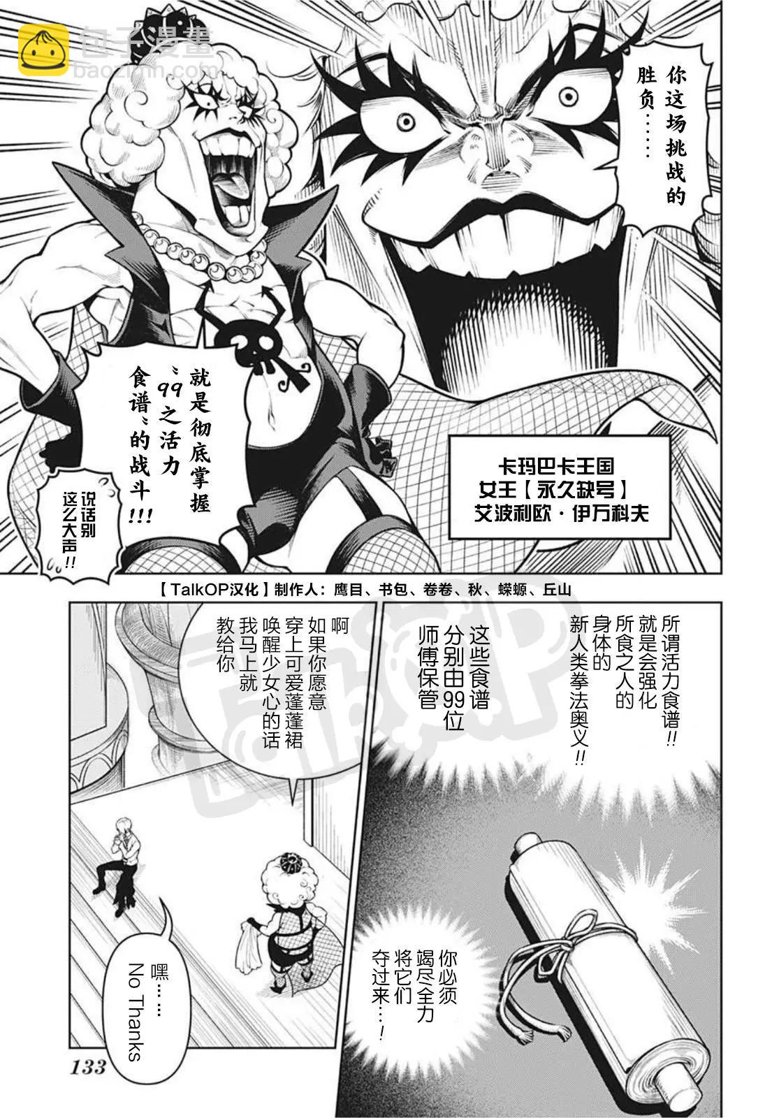 🍖ONE PIECE航海王 食戟的山治04 第5页
