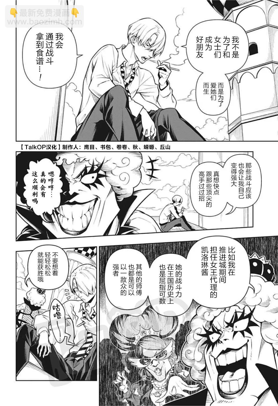 🍖ONE PIECE航海王 食戟的山治04 第6页