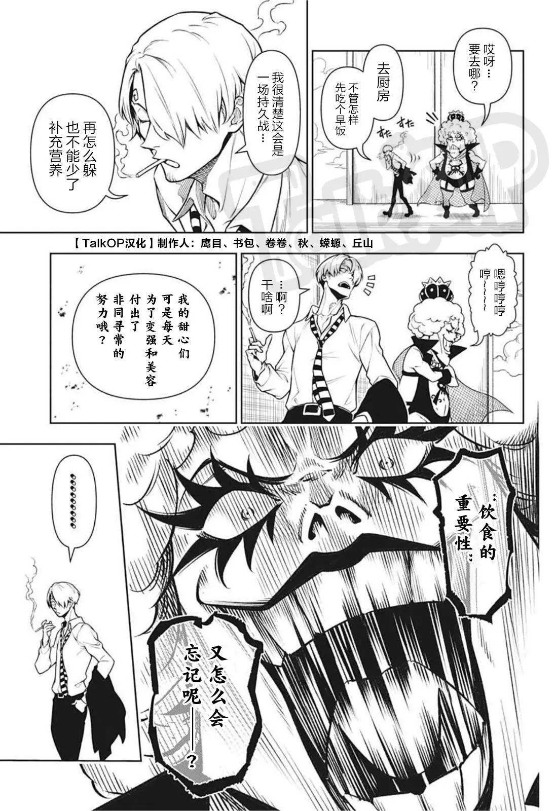 🍖ONE PIECE航海王 食戟的山治04 第7页
