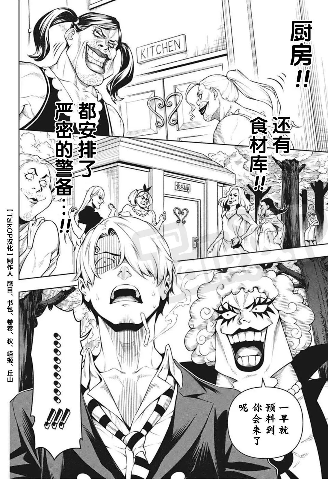 🍖ONE PIECE航海王 食戟的山治04 第8页