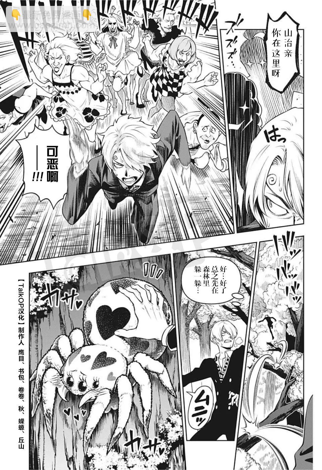 🍖ONE PIECE航海王 食戟的山治04 第9页