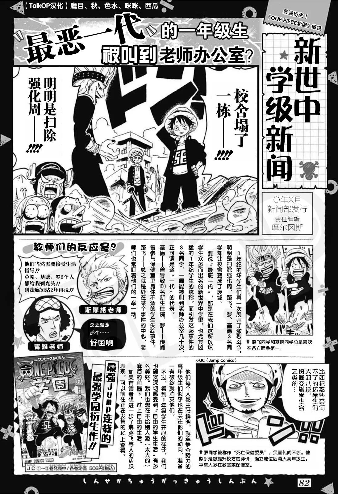🍖ONE PIECE航海王 学院特别篇罗同学的秘密 第1页