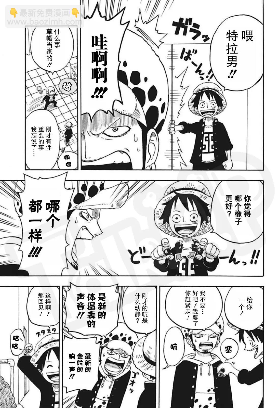 🍖ONE PIECE航海王 学院特别篇罗同学的秘密 第10页
