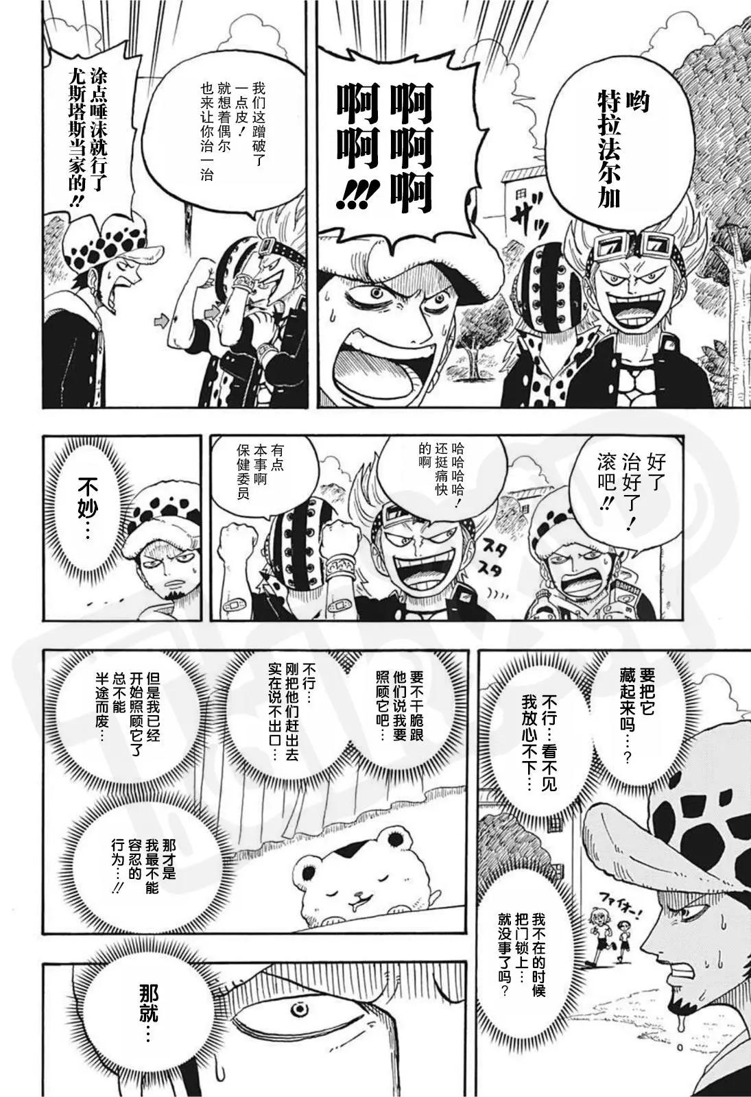🍖ONE PIECE航海王 学院特别篇罗同学的秘密 第11页
