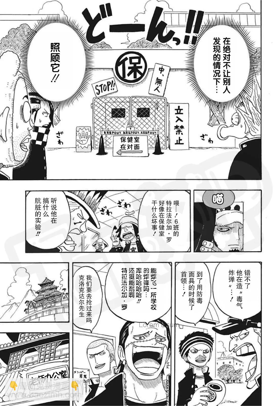 🍖ONE PIECE航海王 学院特别篇罗同学的秘密 第12页