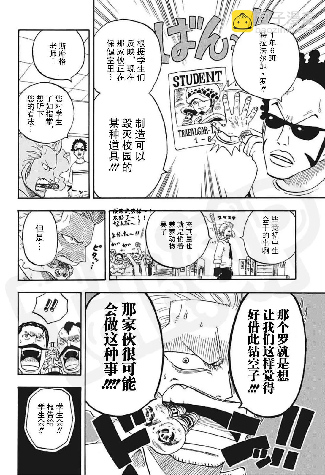 🍖ONE PIECE航海王 学院特别篇罗同学的秘密 第13页