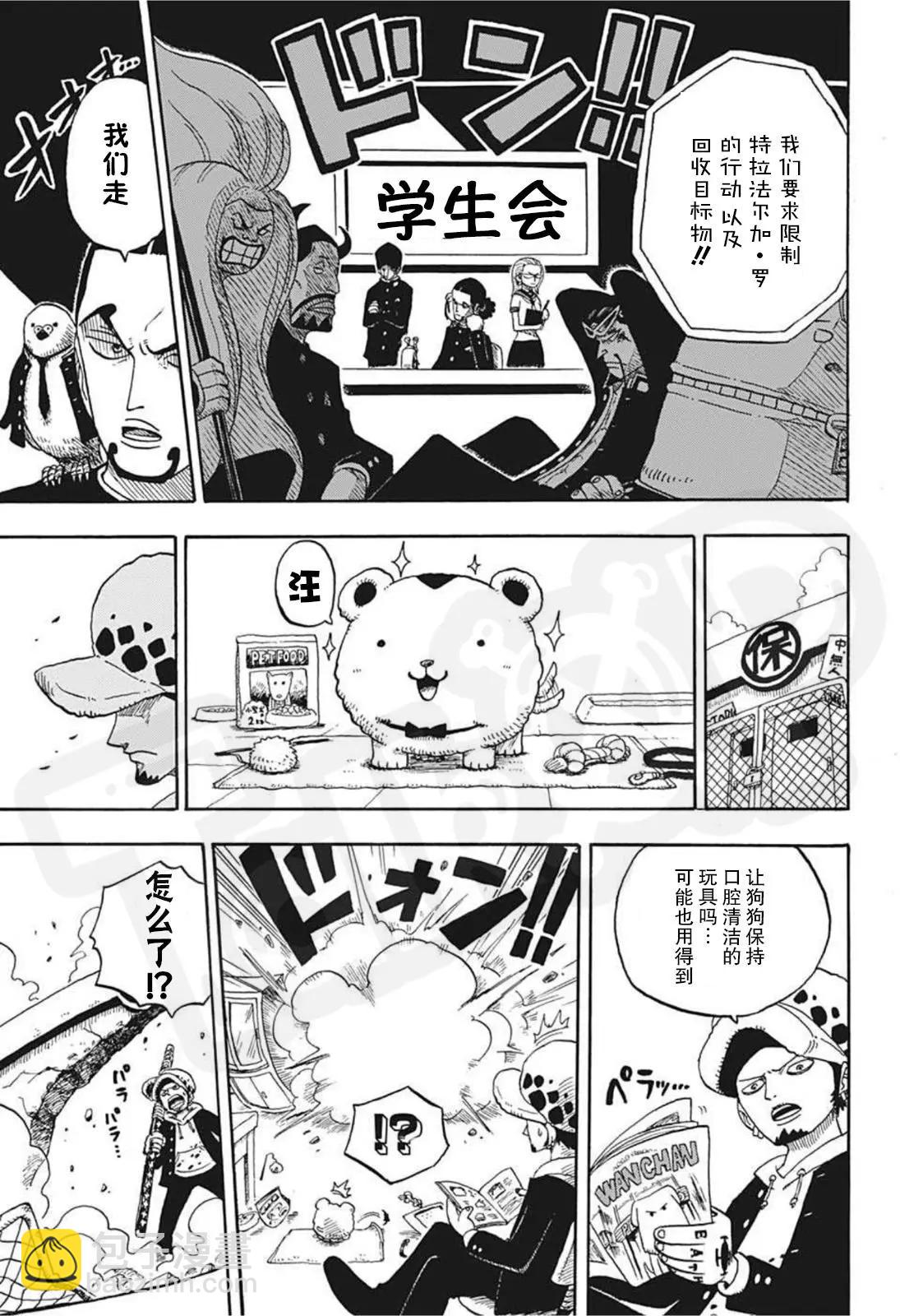 🍖ONE PIECE航海王 学院特别篇罗同学的秘密 第14页