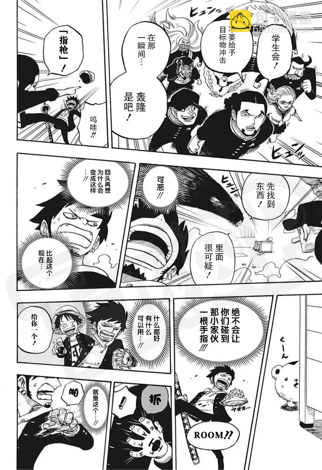🍖ONE PIECE航海王 学院特别篇罗同学的秘密 第16页