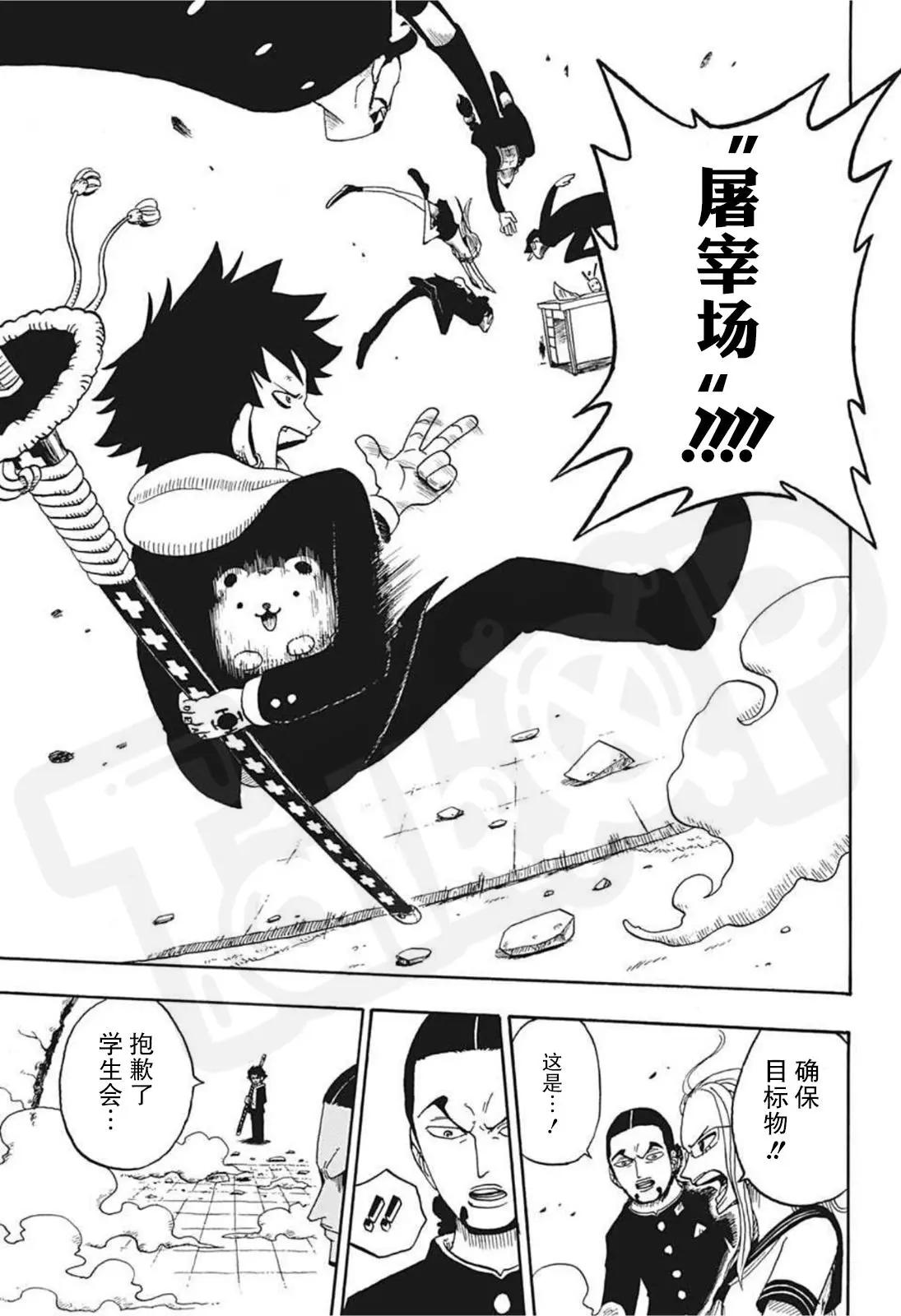 🍖ONE PIECE航海王 学院特别篇罗同学的秘密 第17页