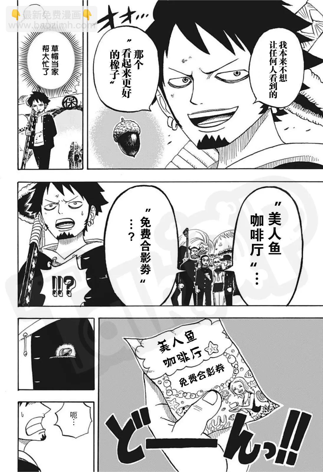 🍖ONE PIECE航海王 学院特别篇罗同学的秘密 第18页