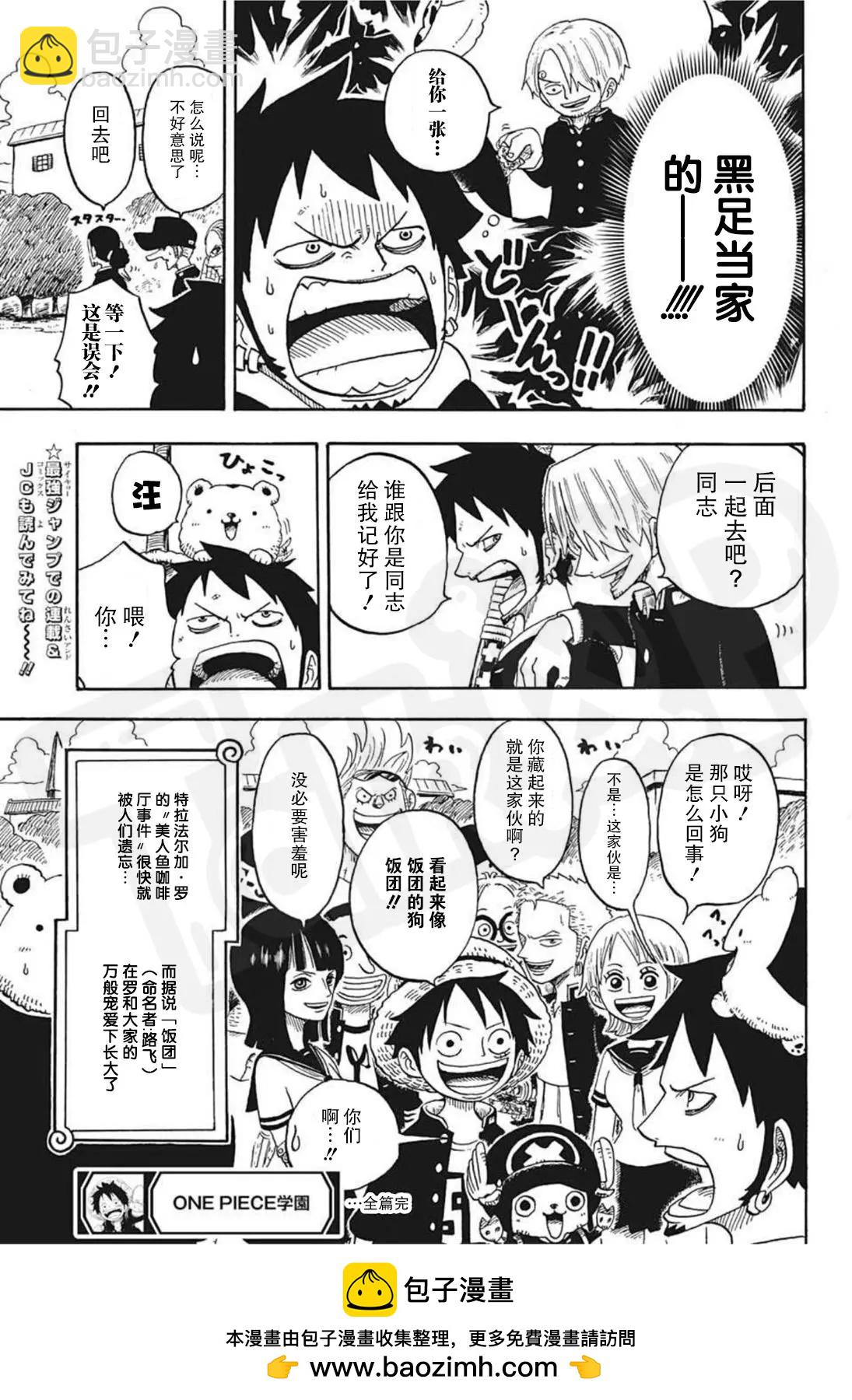 🍖ONE PIECE航海王 学院特别篇罗同学的秘密 第19页