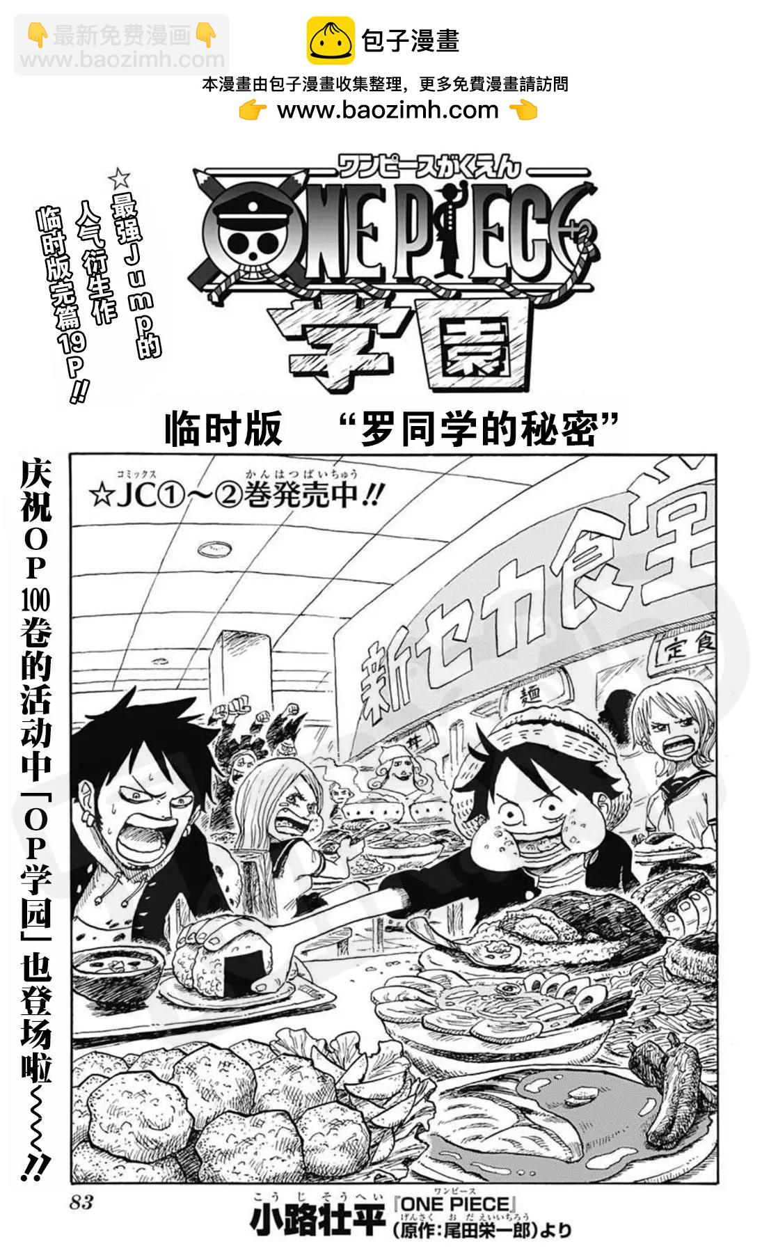 🍖ONE PIECE航海王 学院特别篇罗同学的秘密 第2页