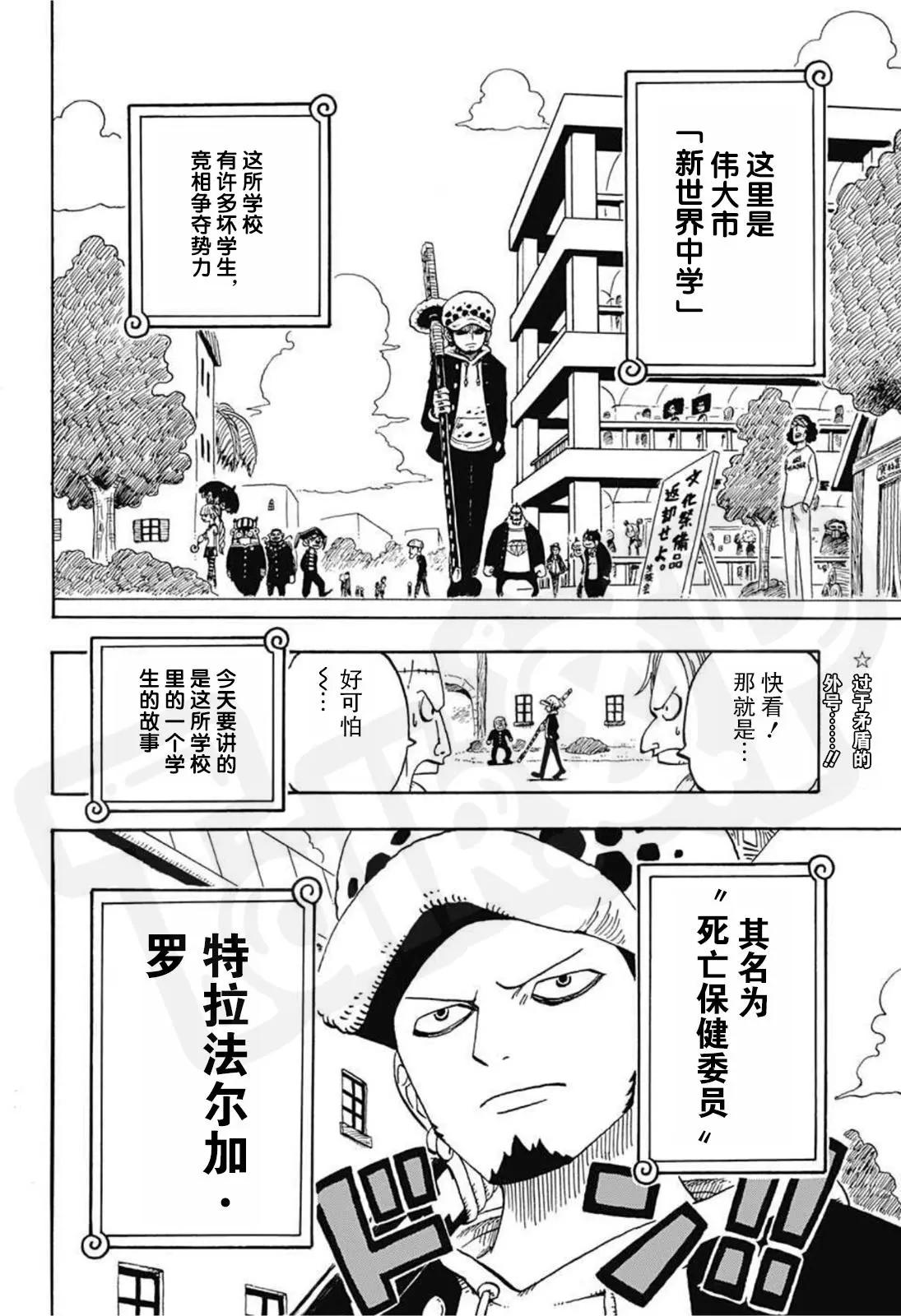 🍖ONE PIECE航海王 学院特别篇罗同学的秘密 第3页