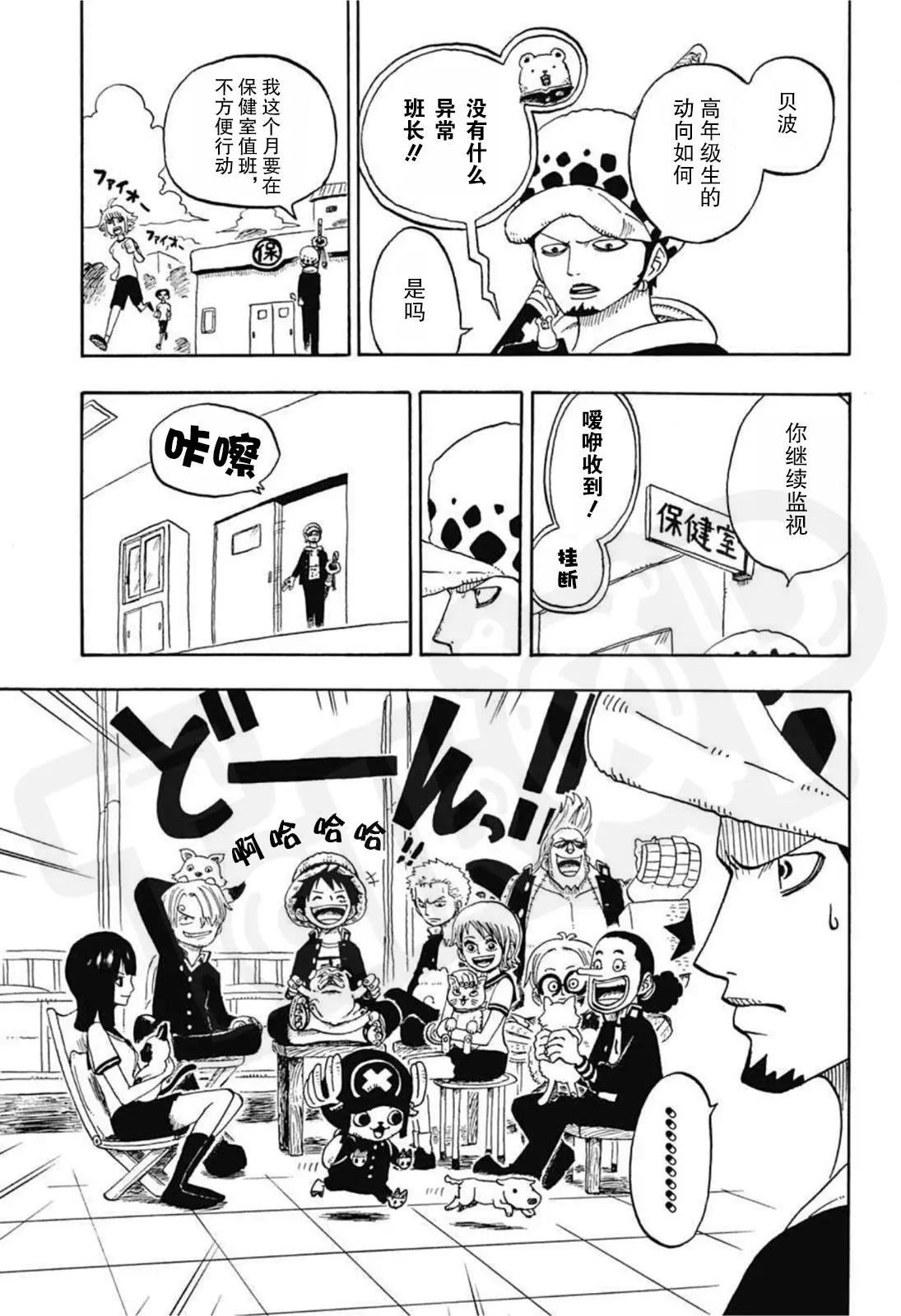 🍖ONE PIECE航海王 学院特别篇罗同学的秘密 第4页