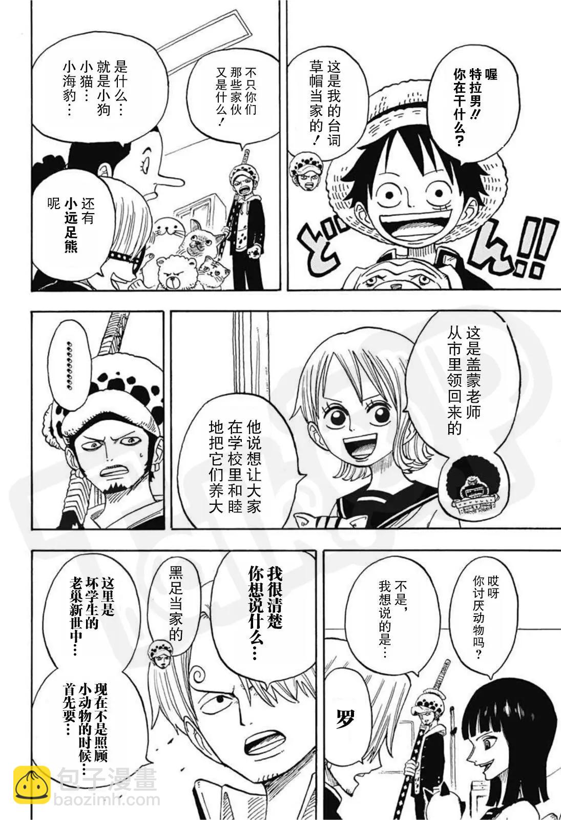 🍖ONE PIECE航海王 学院特别篇罗同学的秘密 第5页