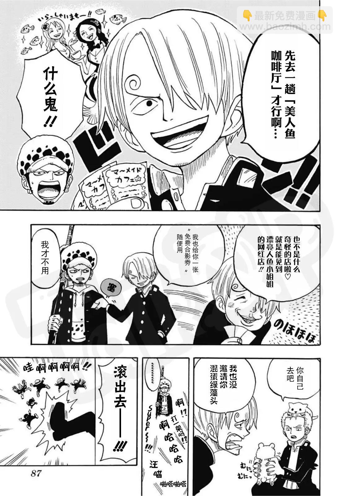 🍖ONE PIECE航海王 学院特别篇罗同学的秘密 第6页